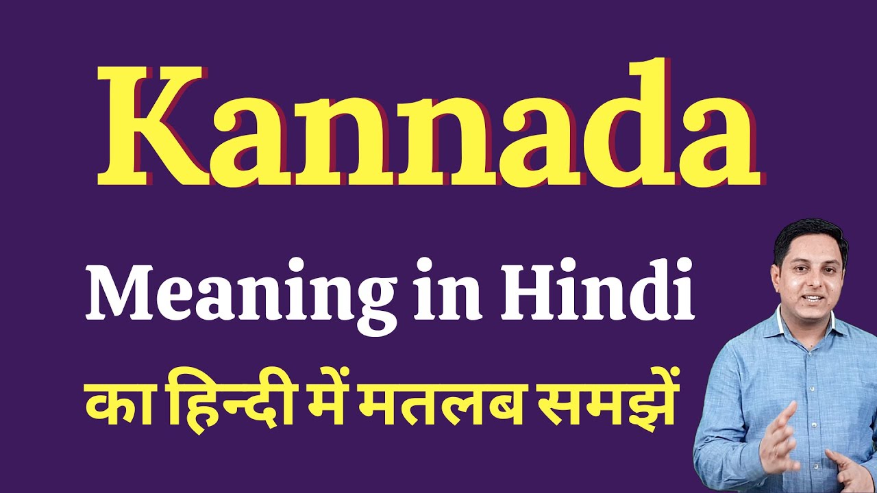 hindi essay in kannada meaning