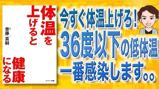 【驚愕】体温を上げると健康になる | 36度以下の低体温は超危険