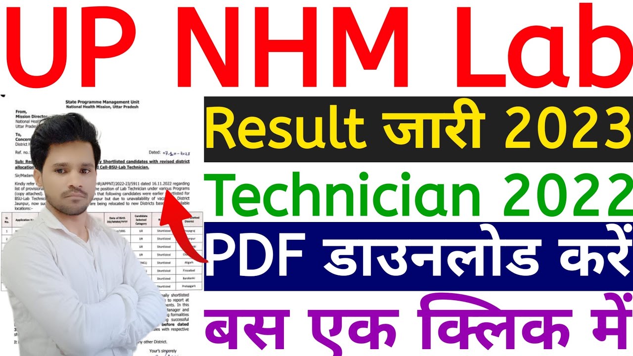 UP NHM Lab Technician 2023 Result Kaise Check Kare 🩸 UP NHM Lab Technician Result 2023 Kaise