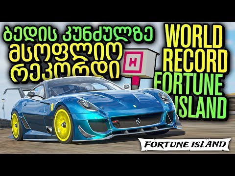 მსოფლიო რეკორდი Forza Horizon 4 - NEW WORLD RECORD / Ferrari 599XX EVO - Oldlarch Forest Speed Trap