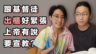 Download Lagu EP28 歐買尬!跟基督徒出櫃好緊張 上帝有說要宣教嗎?是要宣什麼? Download Lagu EP28 歐買尬!跟基督徒出櫃好緊張 上帝有說要宣教嗎?是要宣什麼?