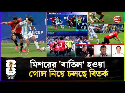 রেফারিং নিয়ে দু ভাগে বিভক্ত ফুটবলার, ধারাভাষ্যকার, বিশ্লেষক থেকে সবাই! | Fifa On Fire | Channel 24
