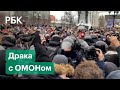 Столкновения протестующих с ОМОНом в Москве. Акции в поддержку Алексея Навального