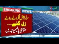 Bad news about solar panel in pakistan  government changed policy  neo news