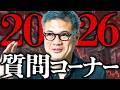 独立する人の特徴は？野村證券の初出しエピソードは？【初の質問コーナー】【元野村證券】