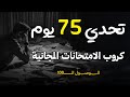 اذا كدرت تكمل هذا التحدي الـ 100 بالجيب 