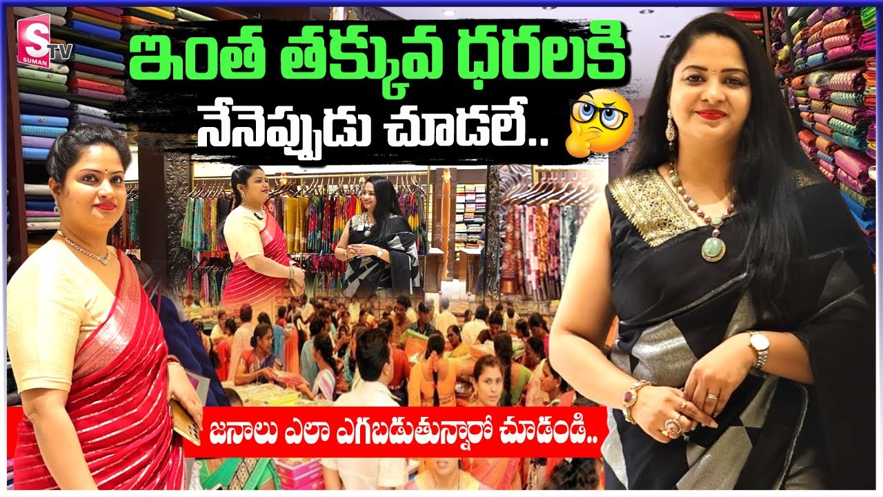 Vaarahi Silks, KPHB | Best Silk Saree Shop in Hyderabad | Handloom & Handicrafts Sarees | @SumanTV