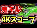 【スプラトゥーン2】4Kスコープで神キル連発！？トラップ置きまくり大作戦www【キル集】