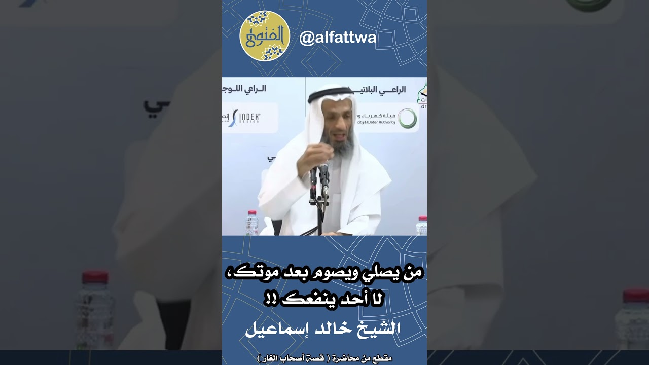 من يصلي ويصوم بعد موتك، لا أحد ينفعك !! | الشيخ خالد إسماعيل