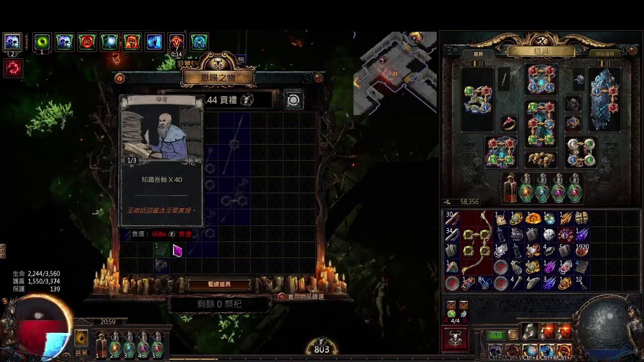 【POE】3.25 國際服 9/5 處刑閃打 祭祀打卡