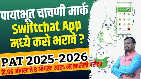 Swiftchat App PAT महाराष्ट्र वर पायाभूत चाचणी मार्क कसे भरावे ?PAT चाचणी मार्क कसे भरावे? SWIFTCHAT