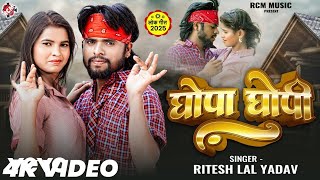 Ritesh Lal Yadav - Ghopa Ghopi - Bhojpuri Video Song