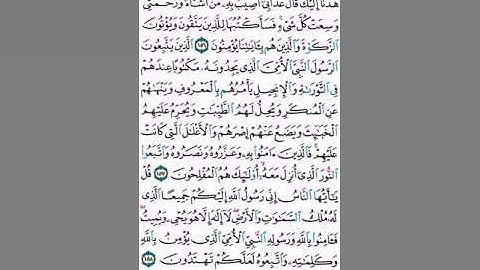 الصفحة 170 القرآن الكريم سعد الغامدي