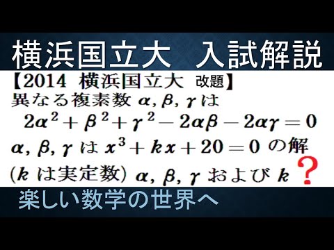 マリア　数学 937 2004横浜国立大 理系 複素数と3次方程式 三角形の形状【数