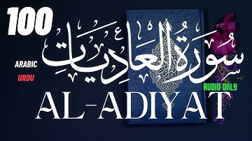 100 Al Adiyat Those That Run  سورة - العاديات