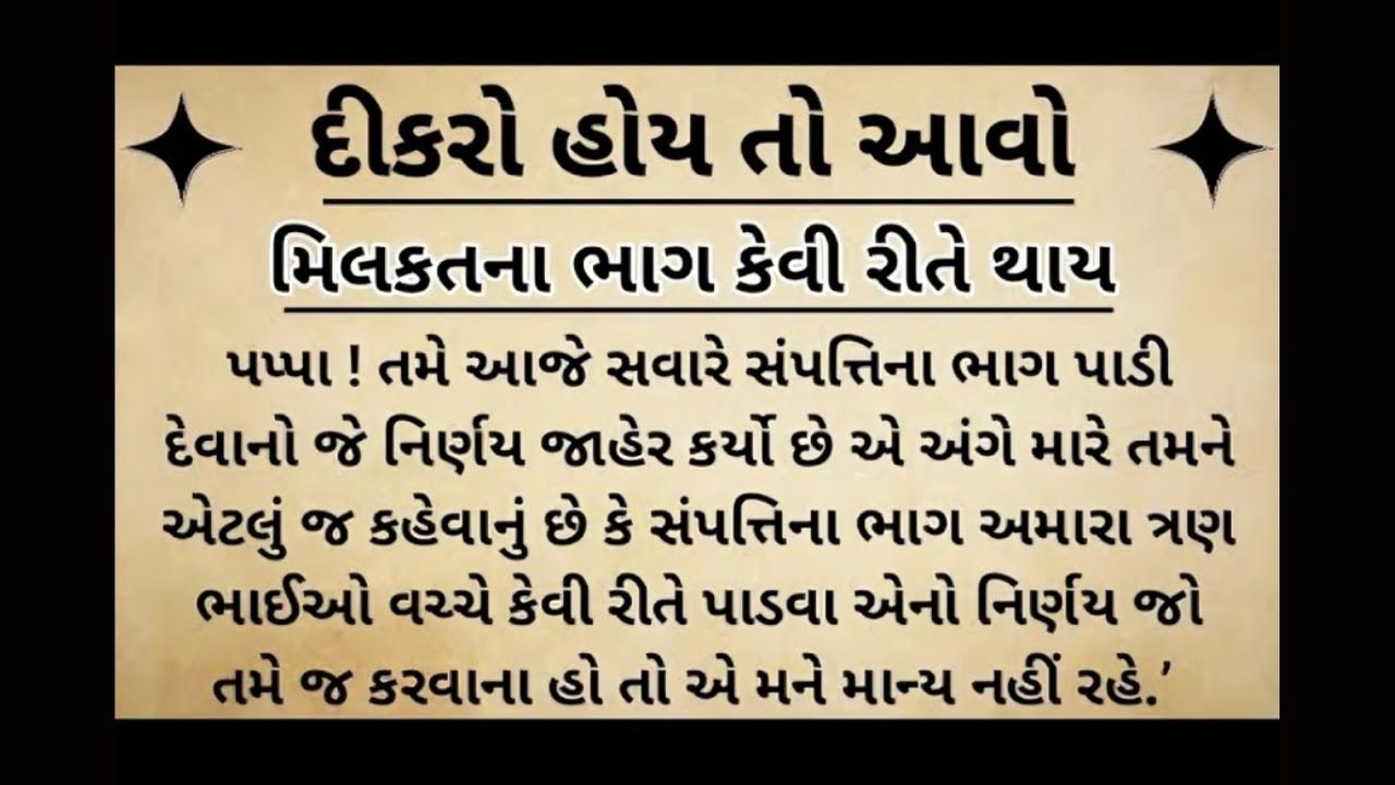 દીકરો હોઈ તો આવો  | dikro hoi to aavo prerk prashng | moral stories |