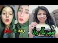 تيك توك اقوى تحدي🔥لاول مرة تحشيش  احلى مقاطع تيك توك 👌💓روان وريان ورغد من اجمل😍؟ ميوزكلي Tik Tok