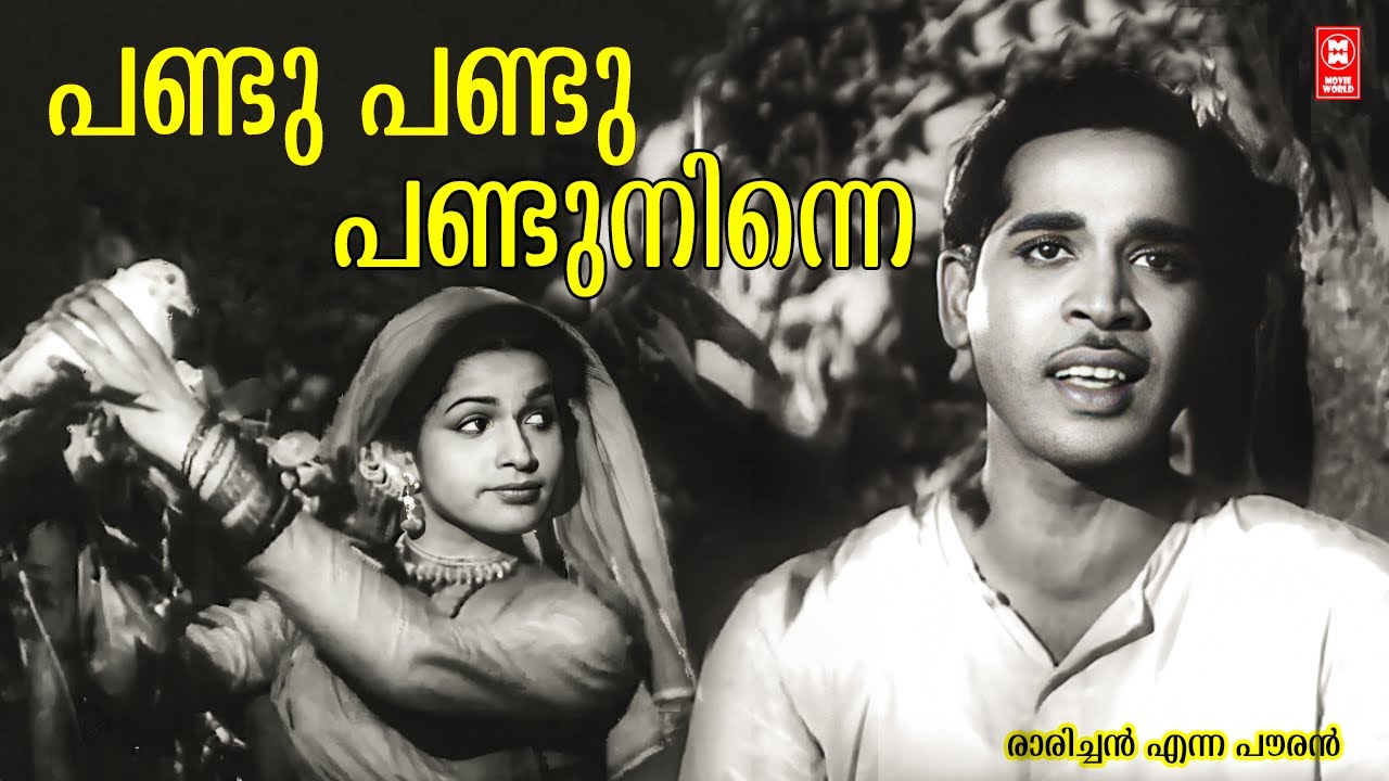 Pandu Pandu Pandu Ninne | Raarichan Enna Pauran (1956) | P Bhaskaran | K Raghavan | Mehboob