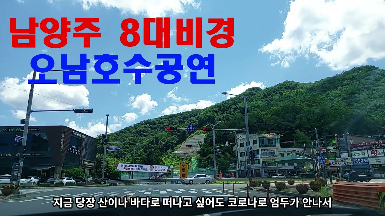 남양주 8대비경 오남호수공원에 가면~