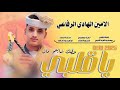 جديد 2025الحكمدار الامين الهادي الرفاعي يا قلبي حظك شايفو مال