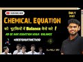 Best & Short Method Of Balance Chemical Equations ll बैलेंस करना सीखे l sunil sir l @dailykaksha