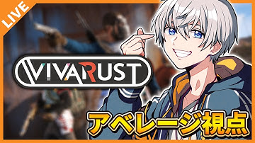 【#VIVARUST】起床と共にレイド報告を確認しました；； Day.03 11/26【アベレージ視点】