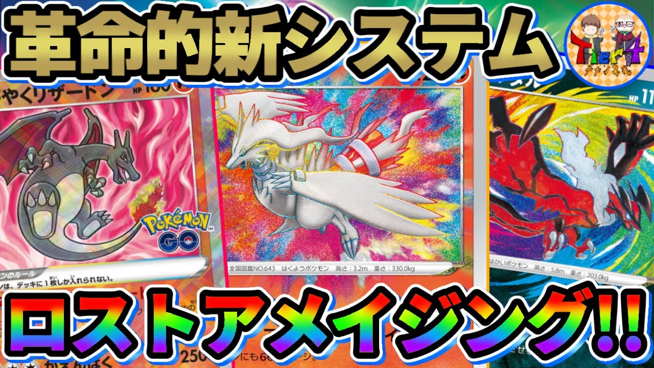 【ポケカ/対戦】全ての攻撃がワンパン圏内！ド派手なミラージュアメイジングバレットが楽し過ぎる件【ポケモンカード/Tier4チャンネル】