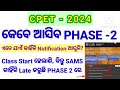 CPET phase - 2//PHASE 2 admission//When PG PHASE 2 will be published//CPET Phase2