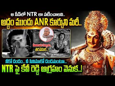 SVR అక్కర్లేదు నేనే చేస్తానన్న NTR.. నీకో దండమంటూ దర్శకుడు గుడ్ బై.. Seeta Rama Kalyanam తెరవెనుక..!