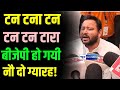 PM Modi के Bihar आने से पहले Tejashwi Yadav ने किया Tweet, गाना गा कर किया विरोध | Bihar News