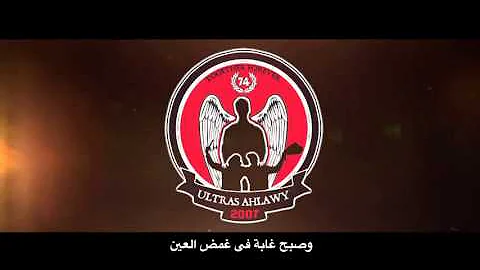 التراس اهلاوي جنة الخالدين Mp3