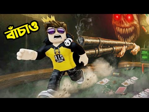 Buckshot Roulette Roblox  এ ? 😯 | Ris Gaming