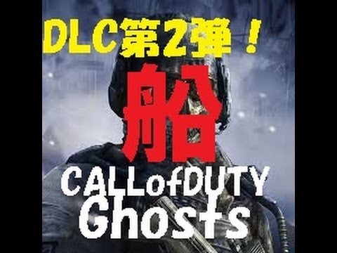 【COD:Ghosts】つむの実況~新マップをお届け！【XBOX360+KCF】