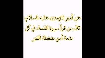 فضل سورة النساء فائدة سورة النساء