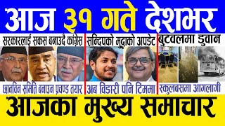 Today News Nepali News Aaja Ka Mukhya Samachar Nepali Samachar Live Baishakh 30 Gate 2081
