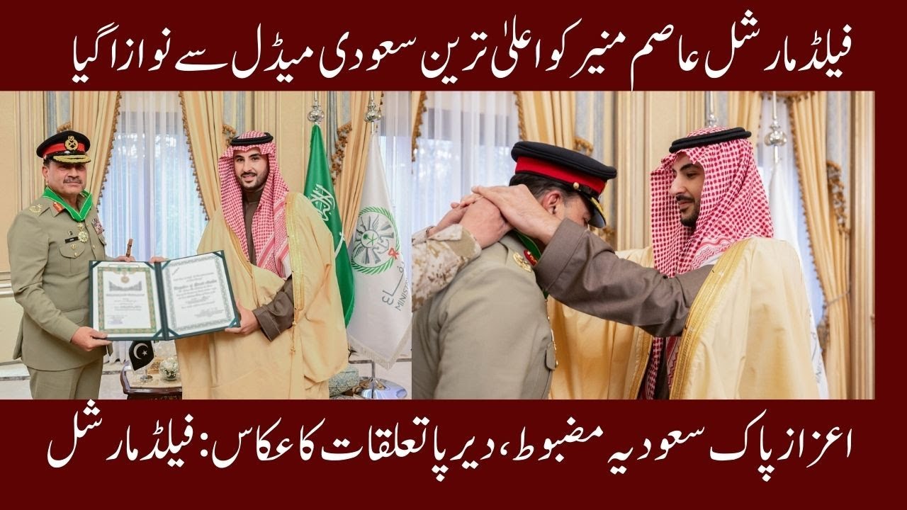 Field Marshal Asim Munir awarded highest Saudi medal, |Daily Sub News|