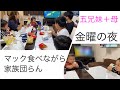 マックを食べながらいろいろ話す兄弟