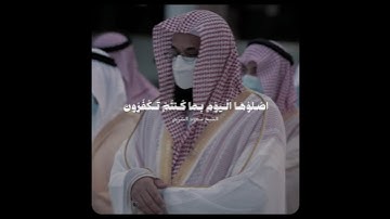 تلاوة إبداعية تأخدك لعالم آخر للشيخ سعود الشريم من سورة يس