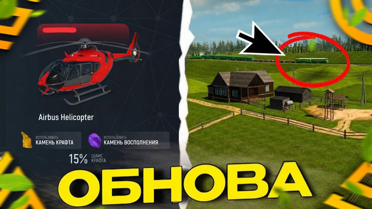 😱МАРТОВСКОЕ ОБНОВЛЕНИЕ на ГРАНД МОБАЙЛ - ПОЕЗДА, НОВЫЙ КРАФТ ВЕРТОЛЁТА в GRAND MOBILE