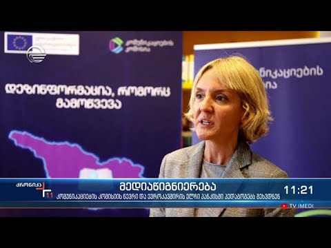 ქრონიკა 11:00 საათზე -15 ნოემბერი, 2021 წელი