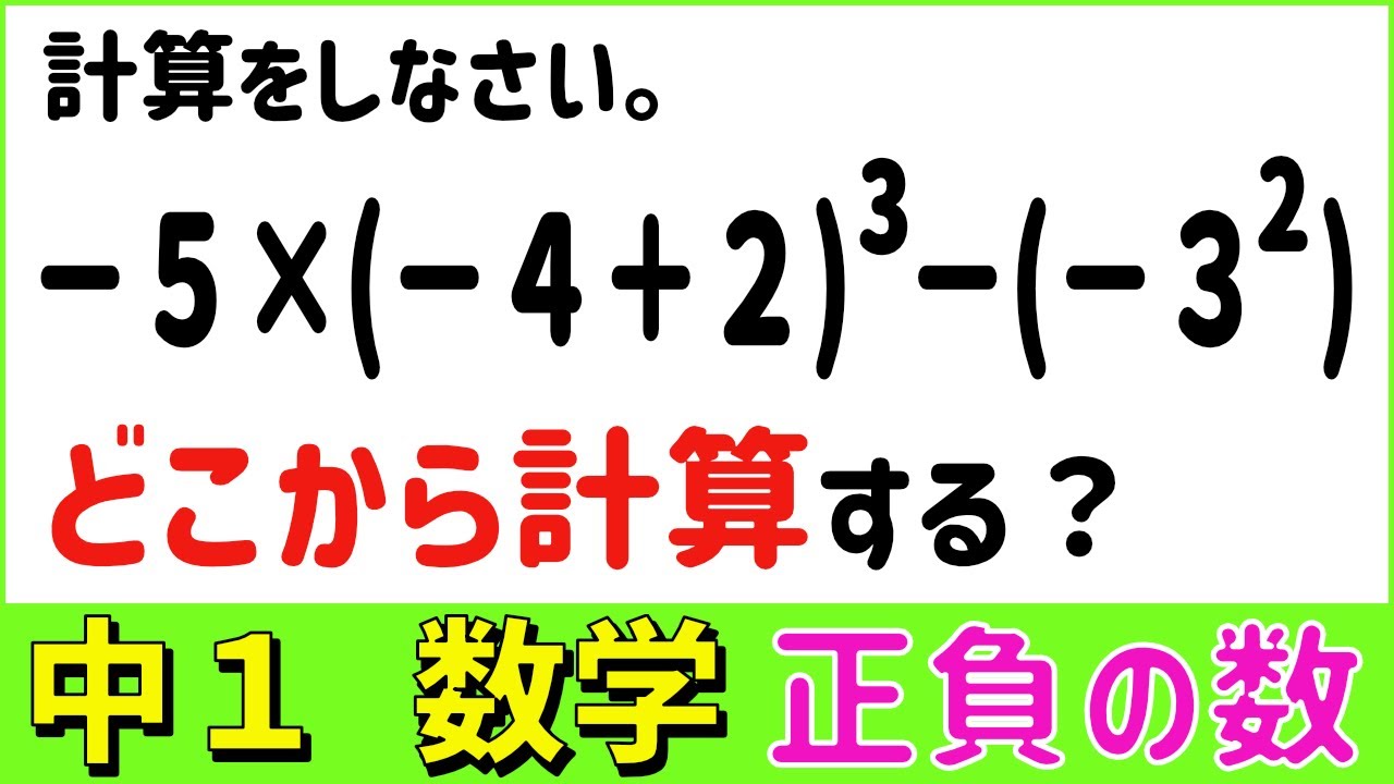 数学中1-28四則の混じった計算 正負の数26
