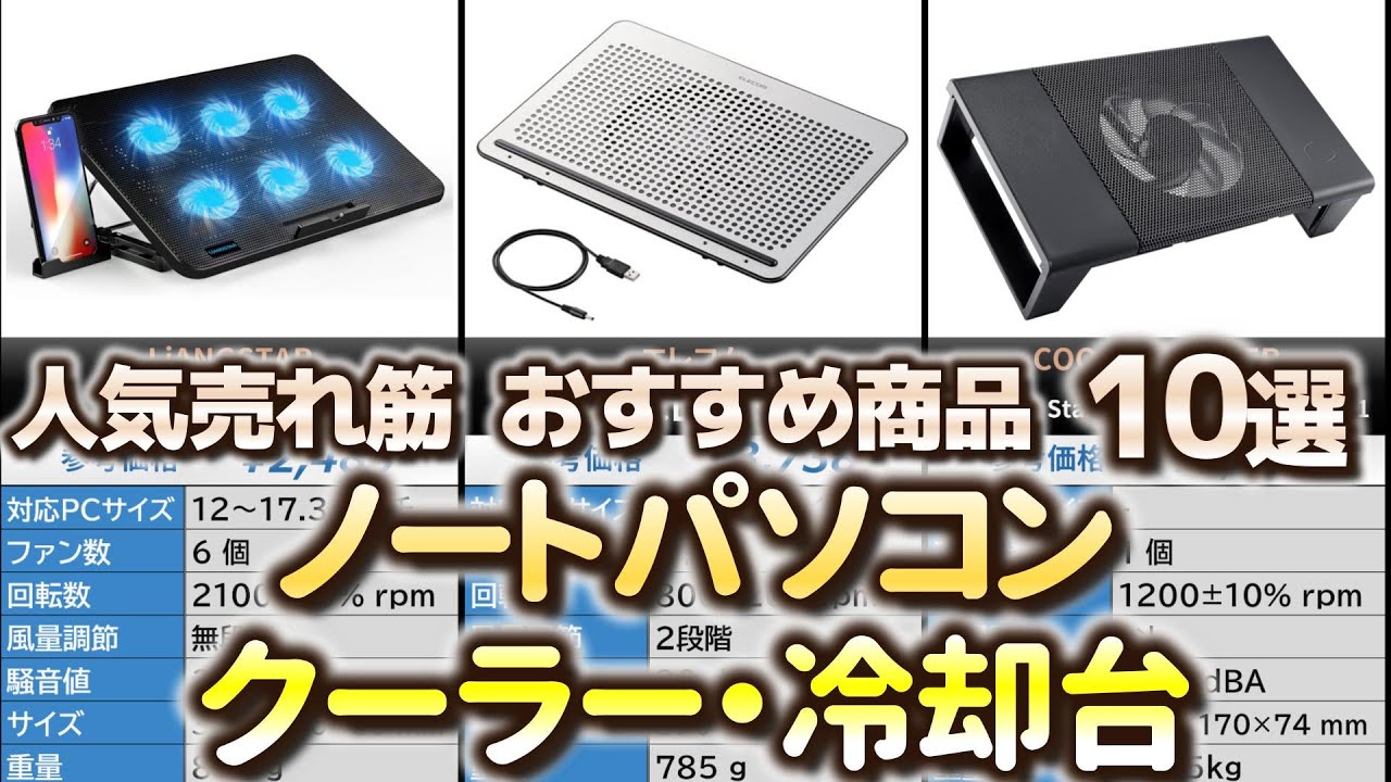 VAIO ノート、クーラー　たけさん ノートPCに熱を感じたら見るべき動画】おすすめ冷却ファン付き冷却