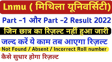 Lnmu Part 1, 2 Result update today news | Lnmu not found / Absent / incorrect roll number क्या करें