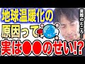 【ひろゆき】地球温暖化問題は●●ビジネスで始まった。この人が諸悪の根源かもしれない...ひろゆきが環境問題について解説する【切り抜き 論破 グレタさん  気候変動 サッチャー 温室効果ガス 小泉進次郎】