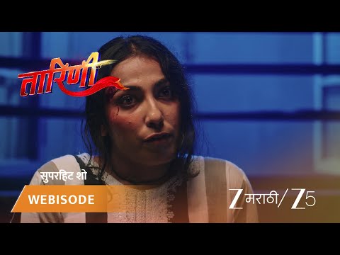 Taarini | तारिणीला एका मोठ्या संकटाचा सामना करावा लागणार