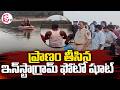 Medchal Latest Incident || ప్రాణం తీసిన ఇన్స్టాగ్రామ్ ఫోటో షూట్ || SumanTV Sai