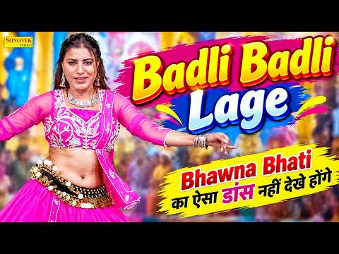 Badli Badli Lage | Bhawna Bhati का ऐसा डांस नहीं देखे होंगे | Haryanvi Dj Song | Haryanvi Song 2026