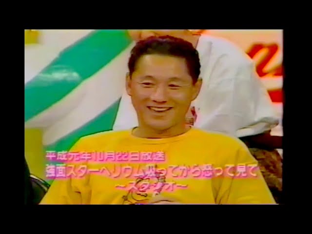 天才たけしの元気が出るテレビ300回記念総集編①たけしvs松方いろんな