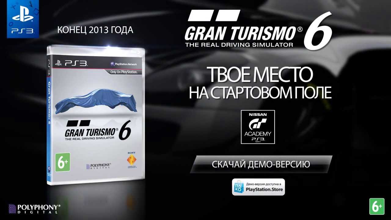 GT ACADEMY 2013