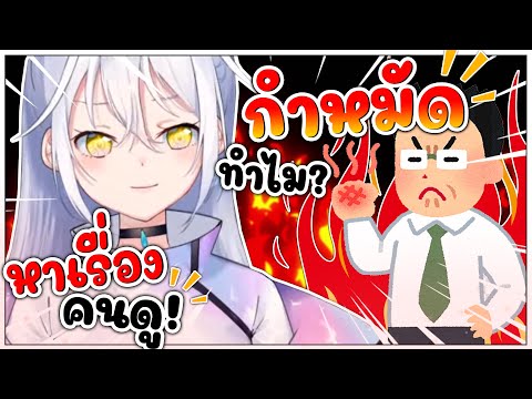 คูจัง พูดถึงพวกคนดูที่ชอบ กำหมัด !! [ Vtuber Hololive ซับไทย ]